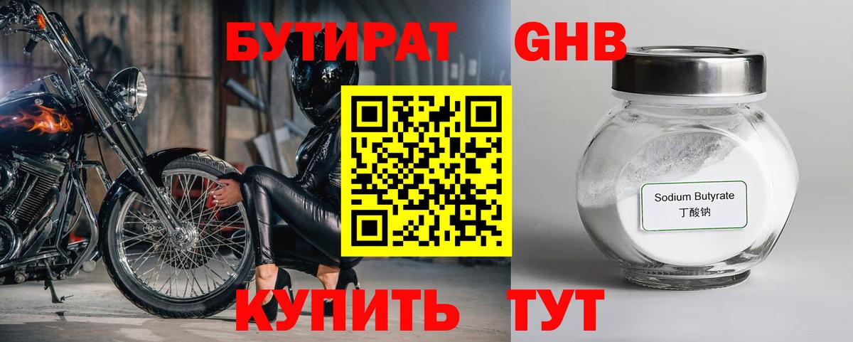 БУТИРАТ вода Красноярск