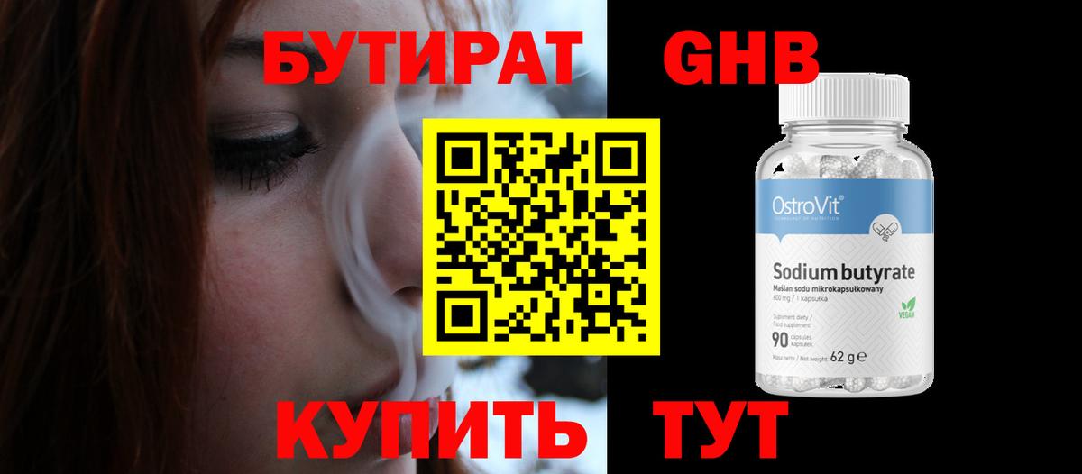 Красноярск  БУТИРАТ бутик  Вход с VPN 