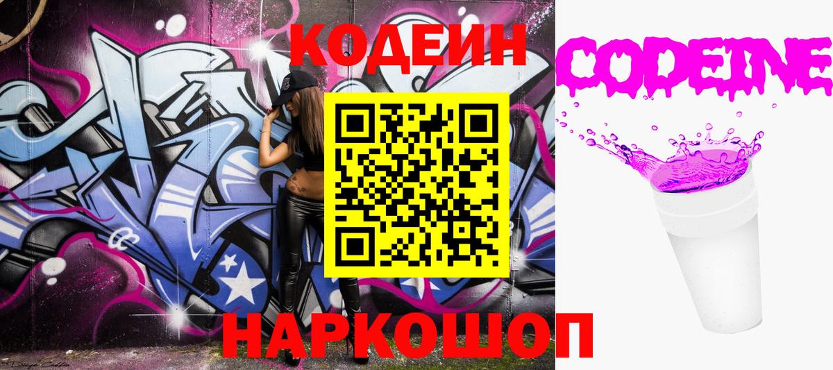 Красноярск  Кодеиновый сироп Lean Purple Drank  Вход с VPN 